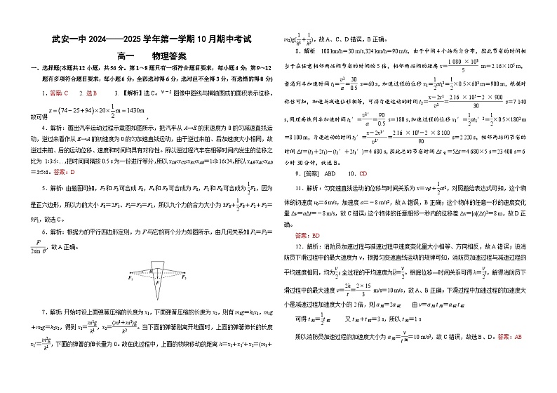高一物理10月月考答案第1页