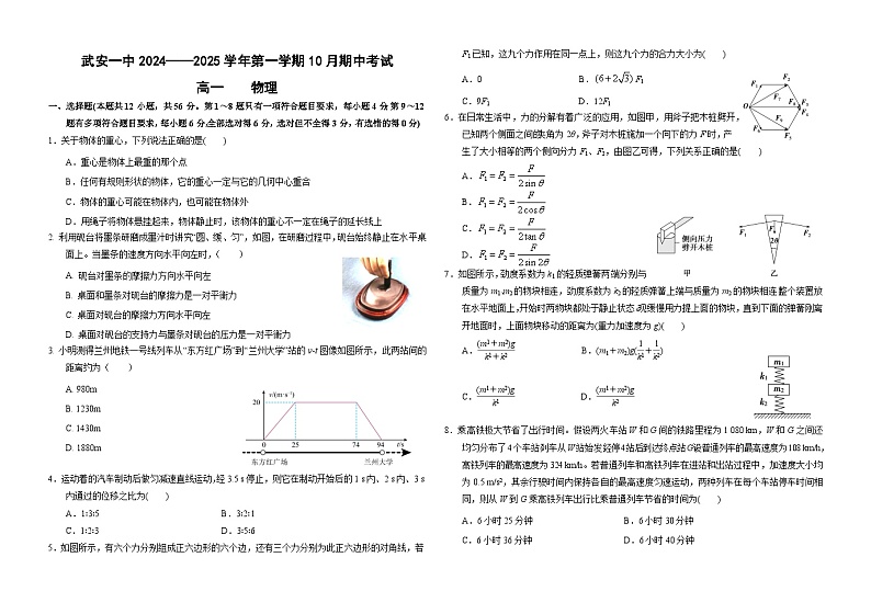 高一物理10月月考第1页