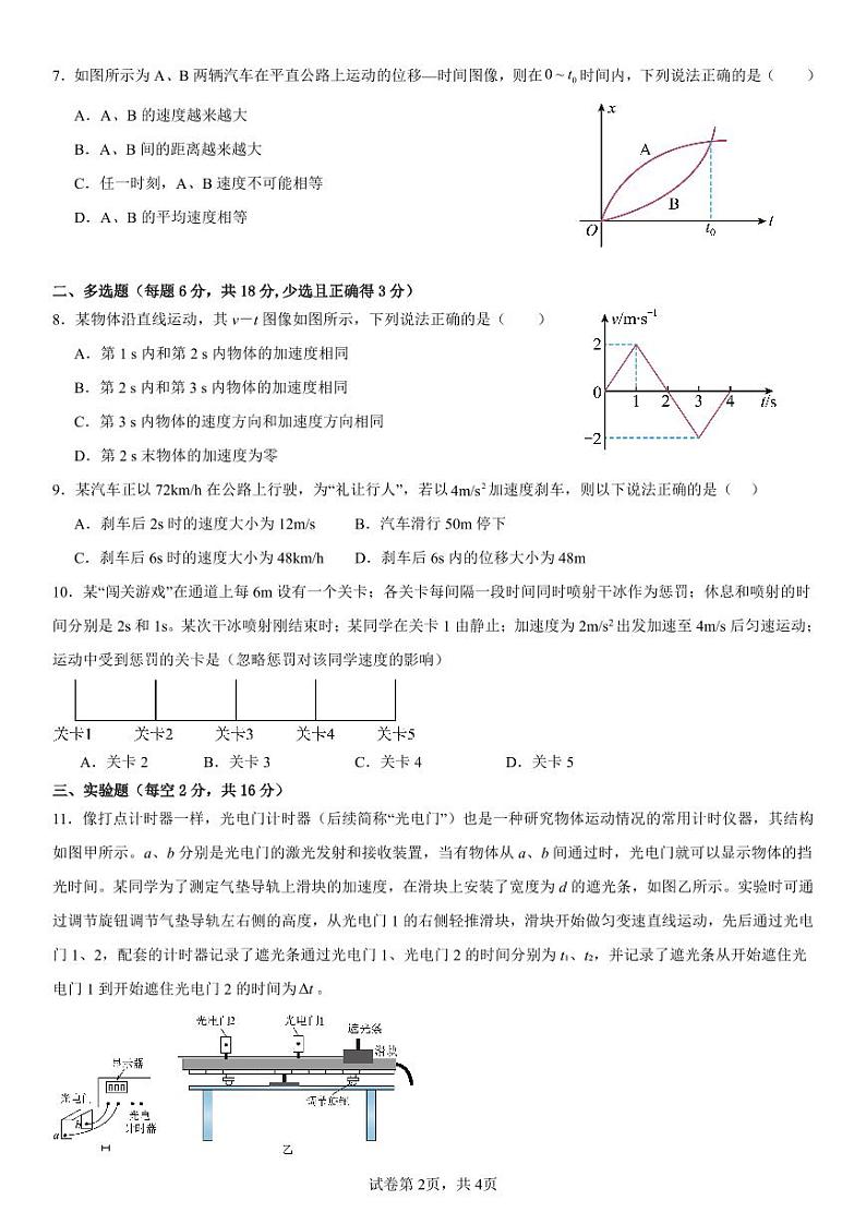 广东省广东华侨中学2024-2025学年高一上学期10月月考物理试卷第2页