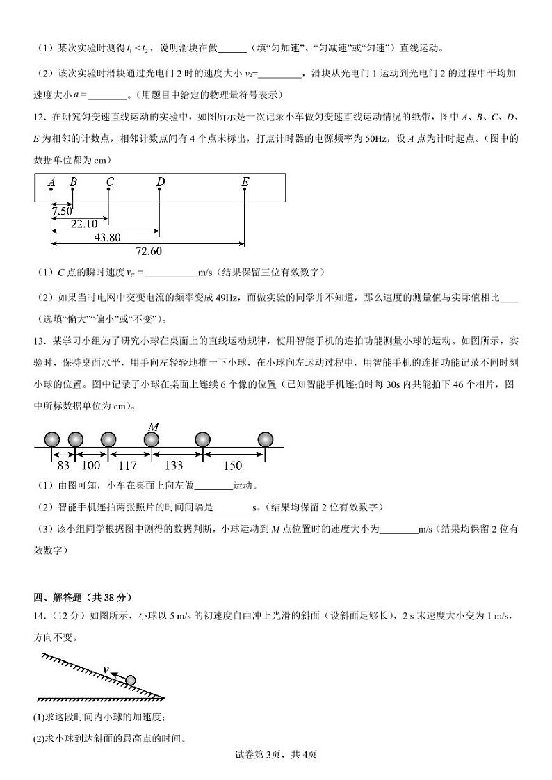 广东省广东华侨中学2024-2025学年高一上学期10月月考物理试卷第3页