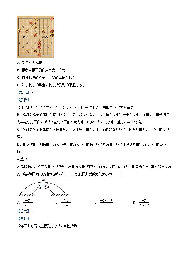 山东省泰安市泰山中学2023-2024学年高一上学期11月期中考试物理试题word版含解析第3页