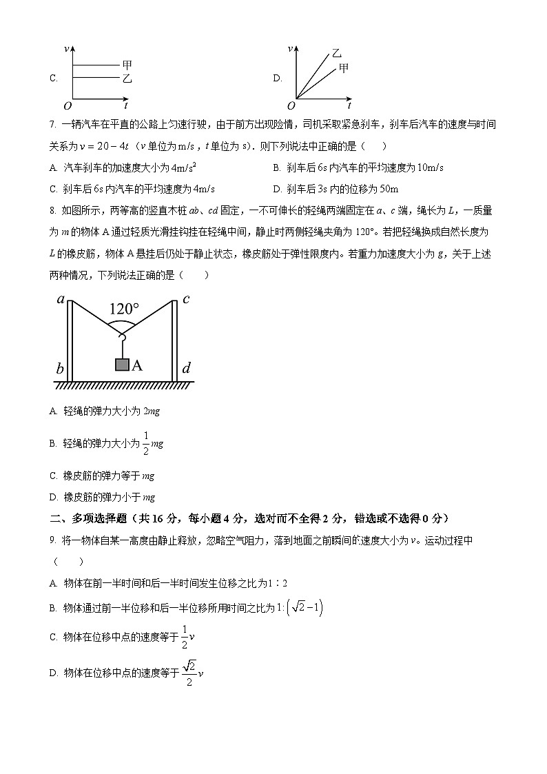 山东省泰安市泰山中学2023-2024学年高一上学期11月期中考试物理试题第3页