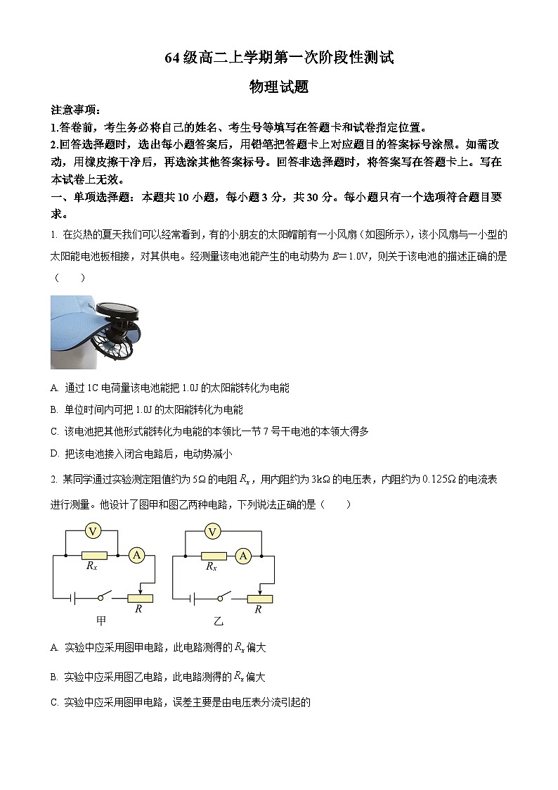 山东省济南市莱芜第一中学2024-2025学年高二上学期第一次阶段性测试物理试题（Word版附答案）第1页