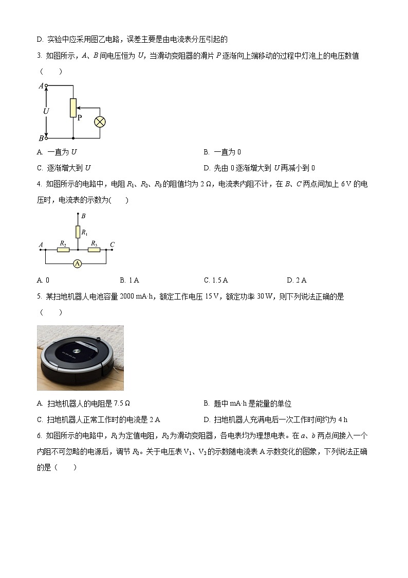 山东省济南市莱芜第一中学2024-2025学年高二上学期第一次阶段性测试物理试题（Word版附答案）第2页