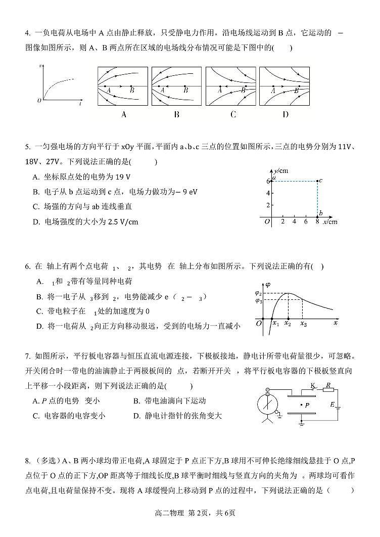 内蒙古赤峰二中2024-2025学年高二上学期第一次月考物理试题（PDF版附解析）02