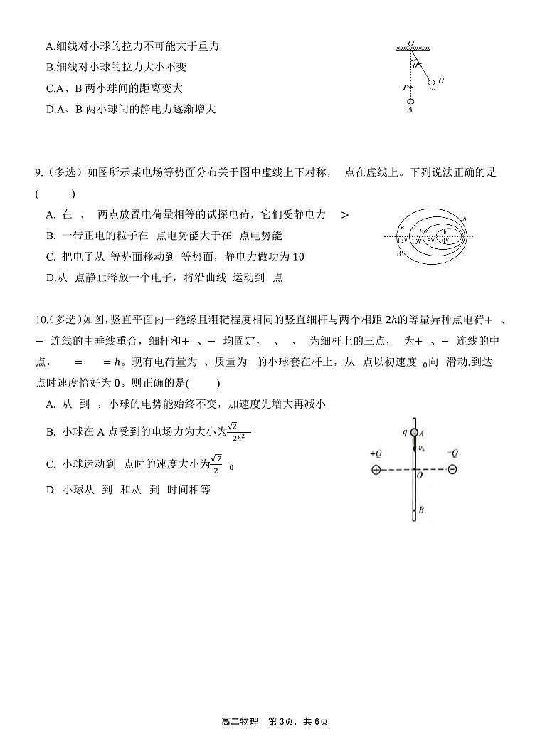 内蒙古赤峰二中2024-2025学年高二上学期第一次月考物理试题（PDF版附解析）03