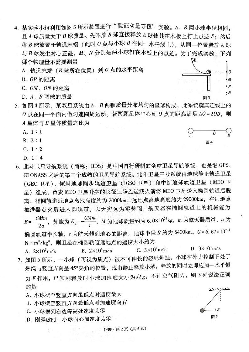贵州省贵阳市第一中学2025届高三上学期高考适应性月考（二）物理试题（PDF版附解析）第2页