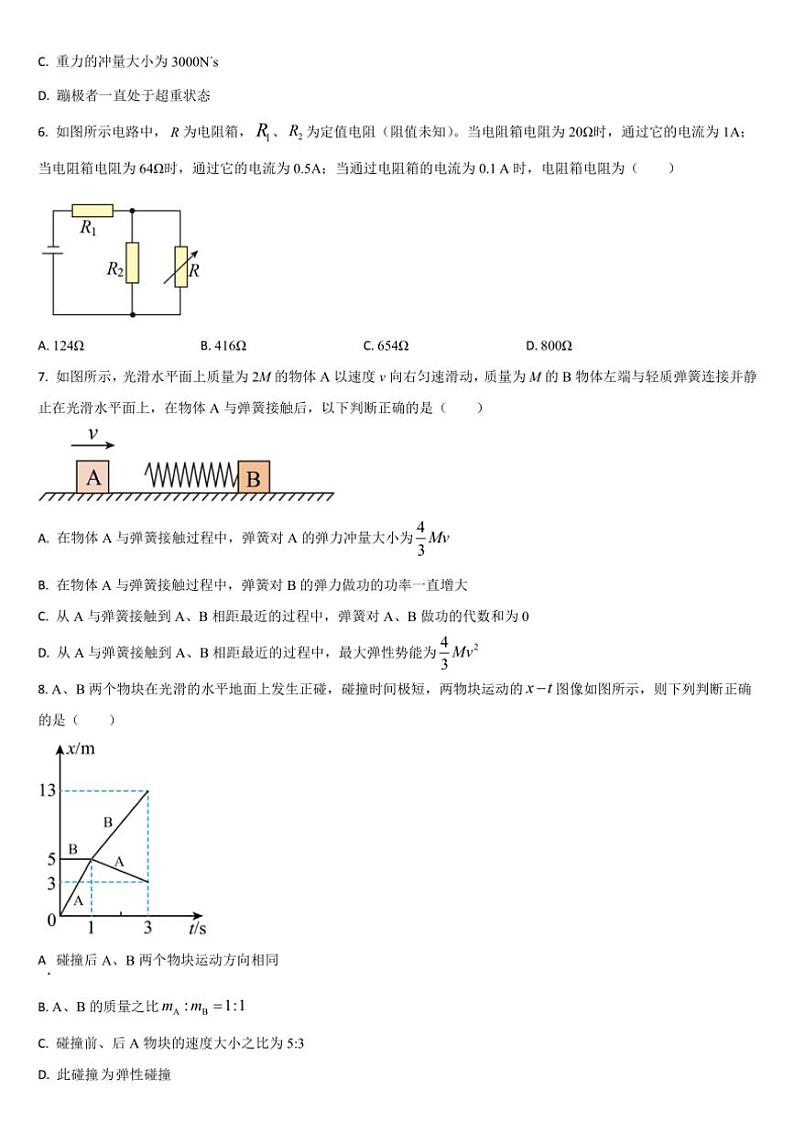 吉林省通化市梅河口市第五中学2024～2025学年高二上学期10月期中物理试题（含答案）第2页