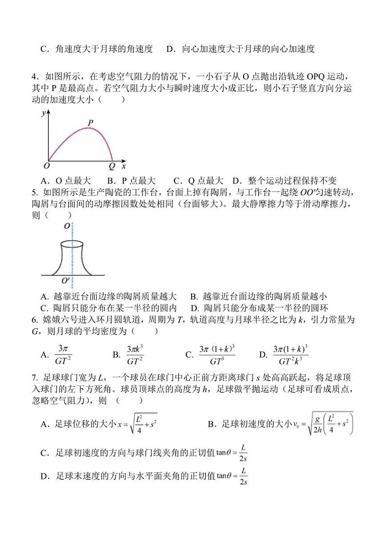 陕西省西安中学2024～2025学年高三上学期10月月考物理试题（含答案）第2页