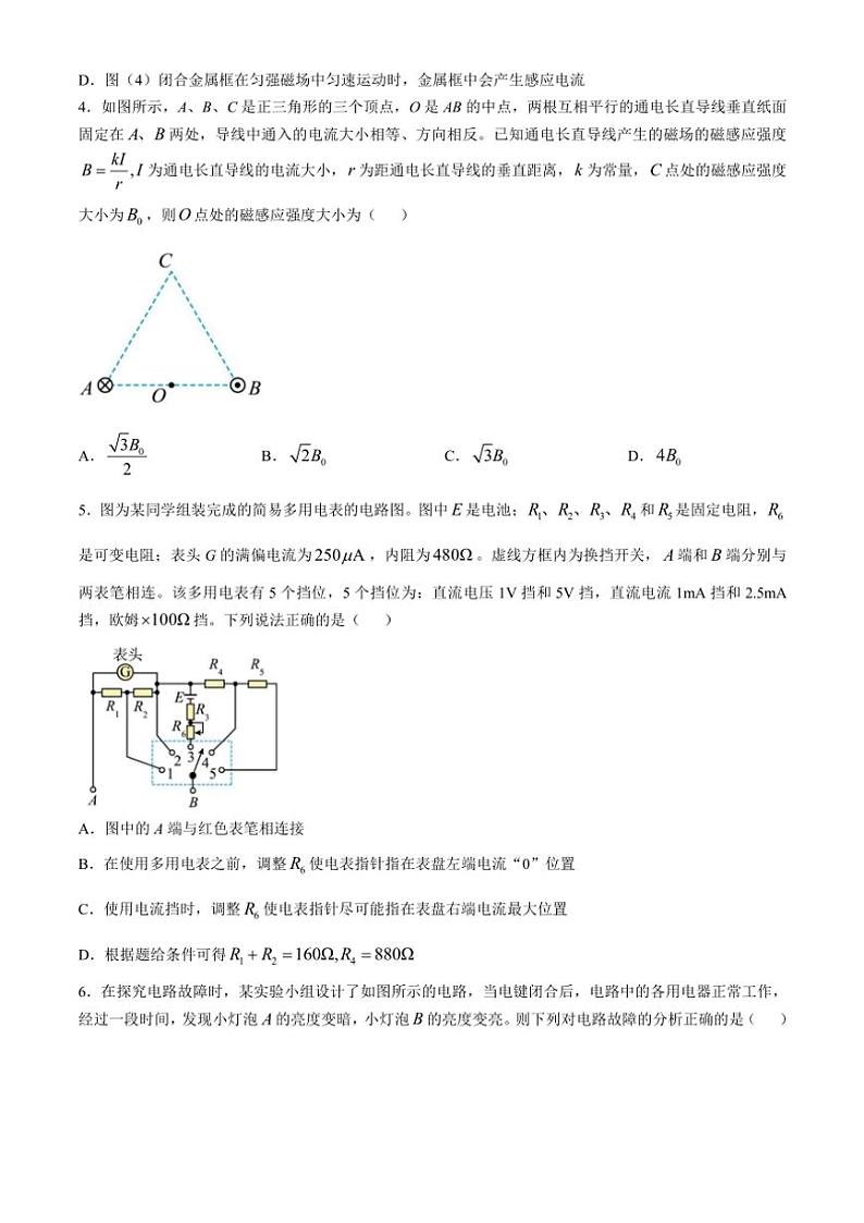 山东省济宁市嘉祥县第一中学2024～2025学年高二上学期第一次月考物理试题（含解析）02