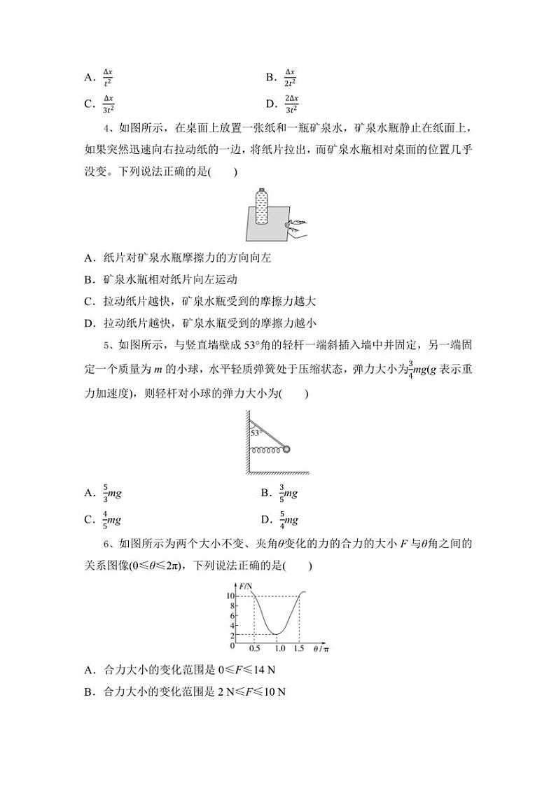 湖北省随州市广水市第二高级中学2024～2025学年高一上学期10月月考物理试题（含答案）第2页