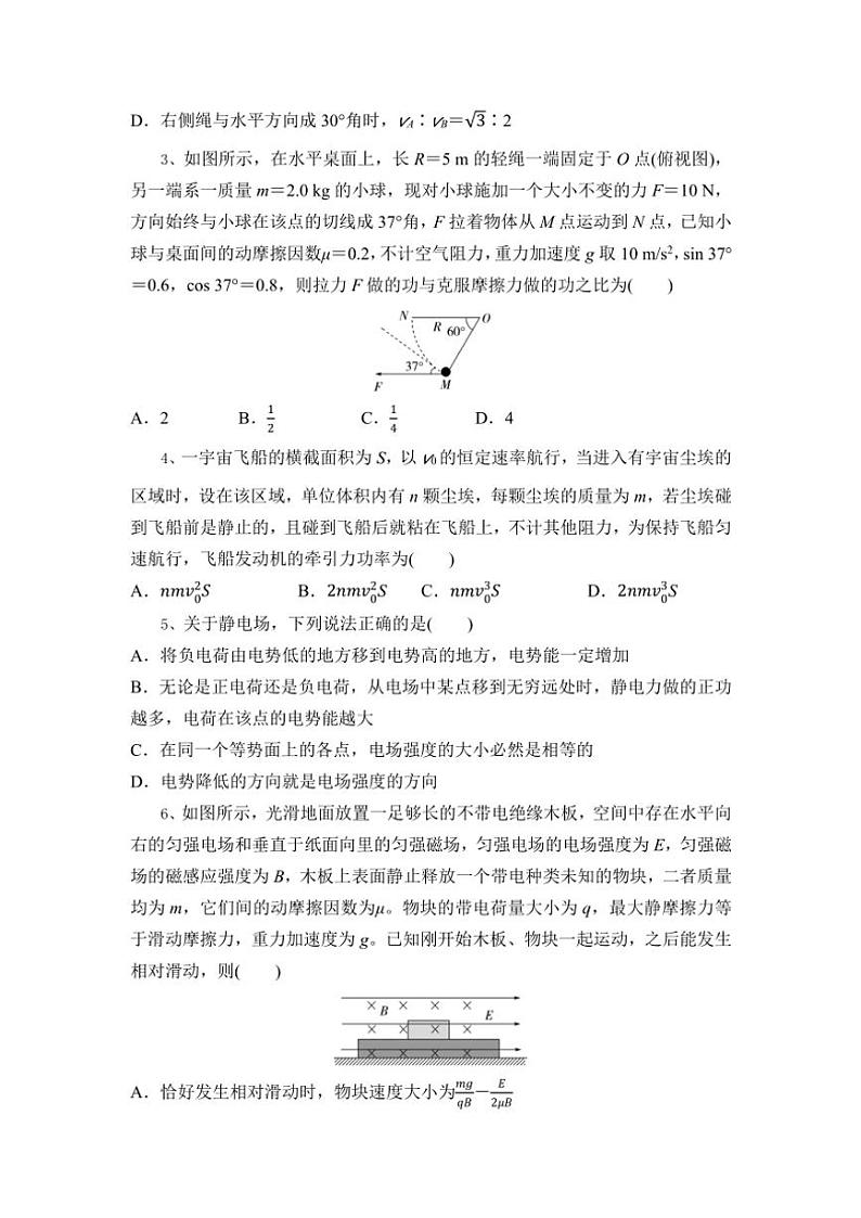 湖北省随州市广水市第二高级中学2024～2025学年高三上学期10月月考物理试题（含答案）第2页