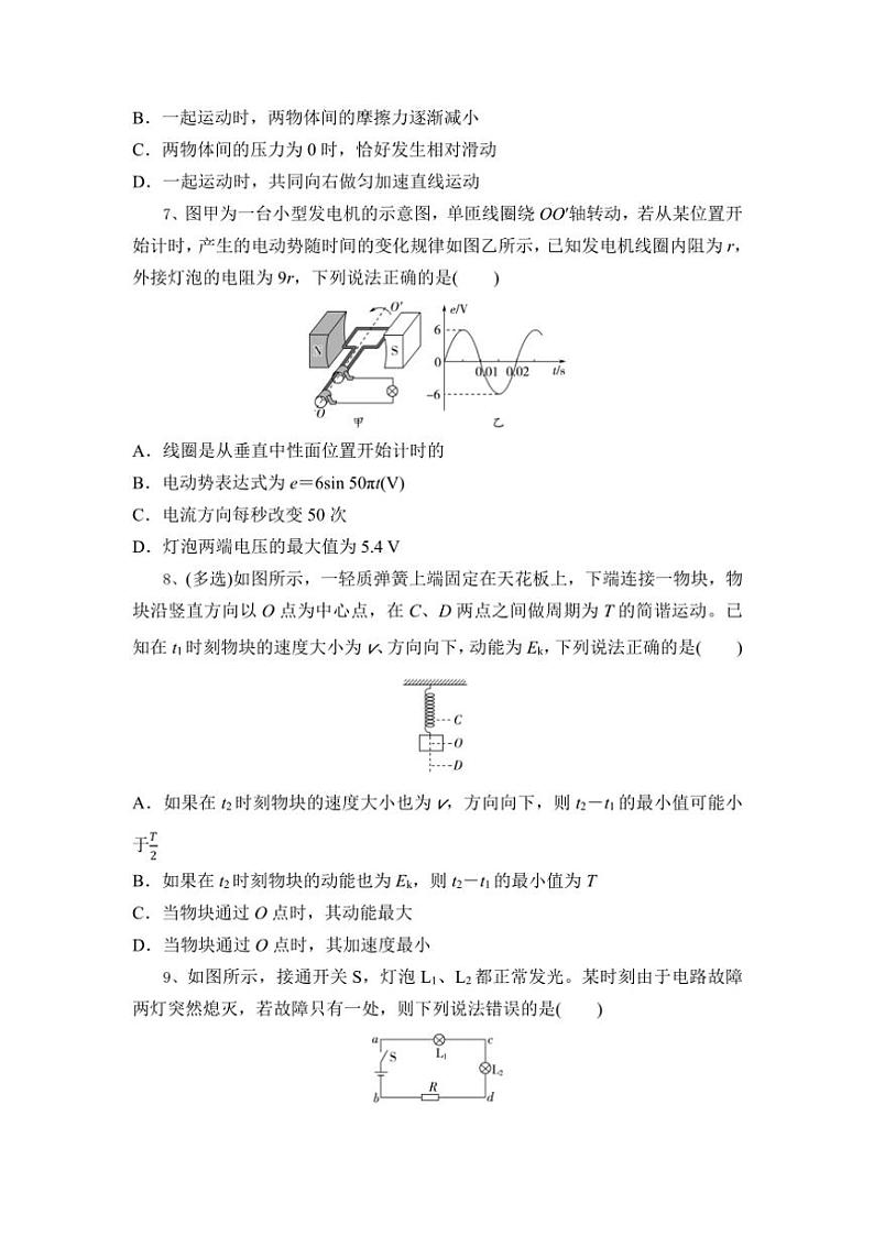 湖北省随州市广水市第二高级中学2024～2025学年高三上学期10月月考物理试题（含答案）第3页