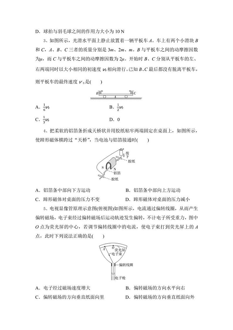 湖北省随州市广水市第二高级中学2024～2025学年高二上学期10月月考物理试题（含答案）第2页
