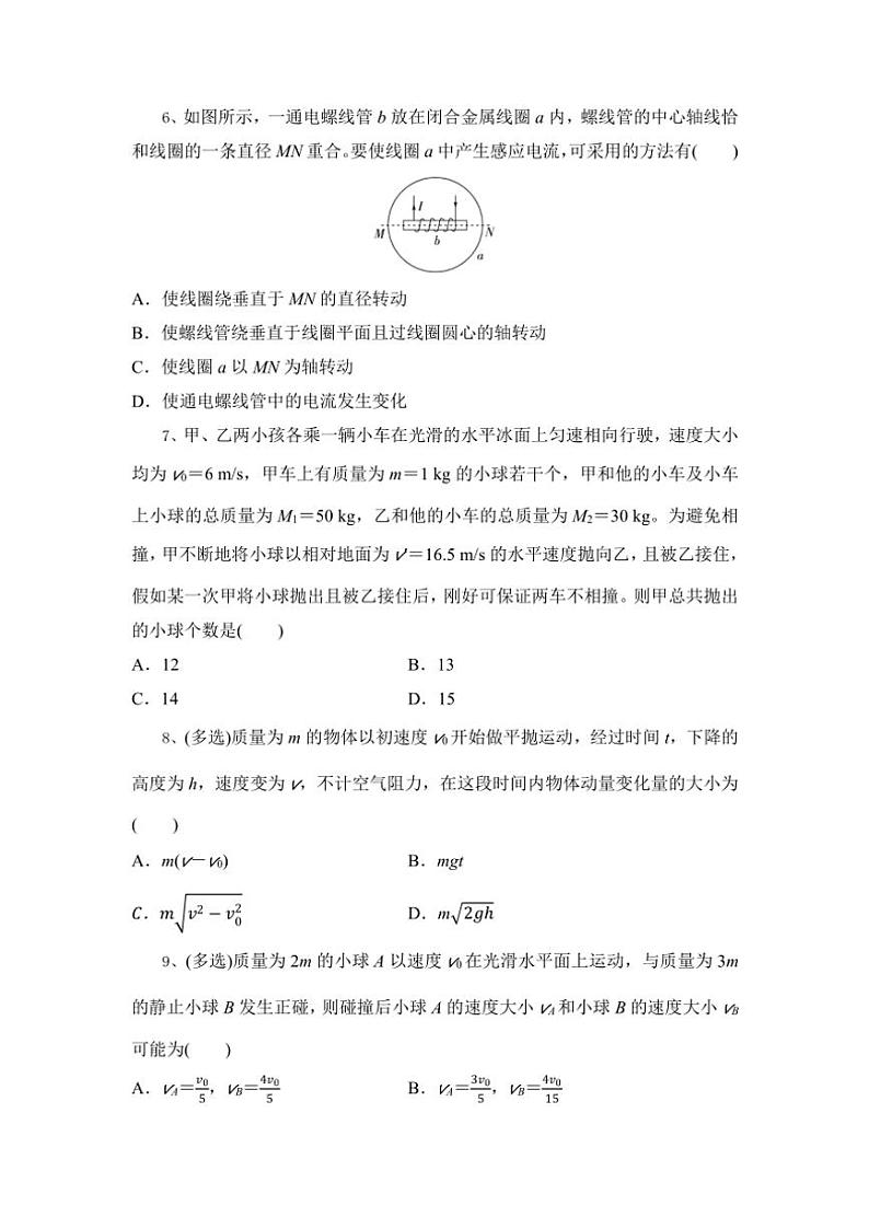 湖北省随州市广水市第二高级中学2024～2025学年高二上学期10月月考物理试题（含答案）第3页