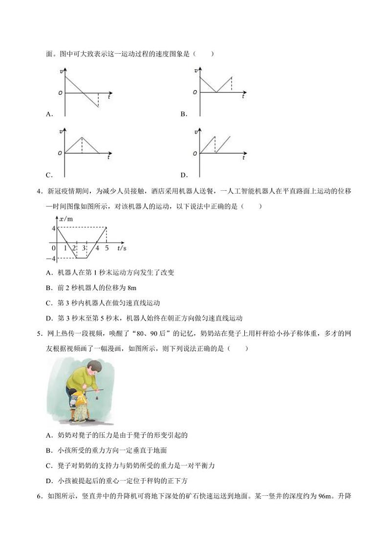 湖南省岳阳市临湘市2024～2025学年高一上学期10月月考物理试题（含答案）第2页