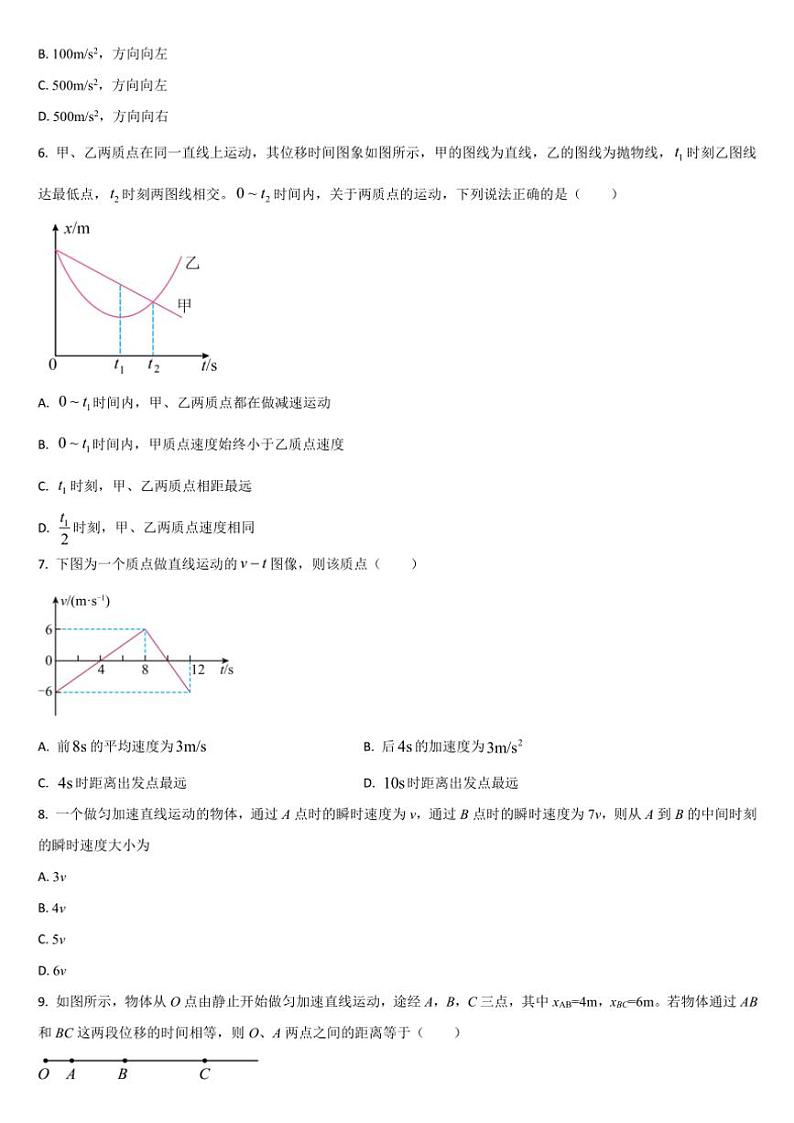 吉林省通化市梅河口市第五中学2024～2025学年高一上学期10月期中物理试题（含答案）第2页