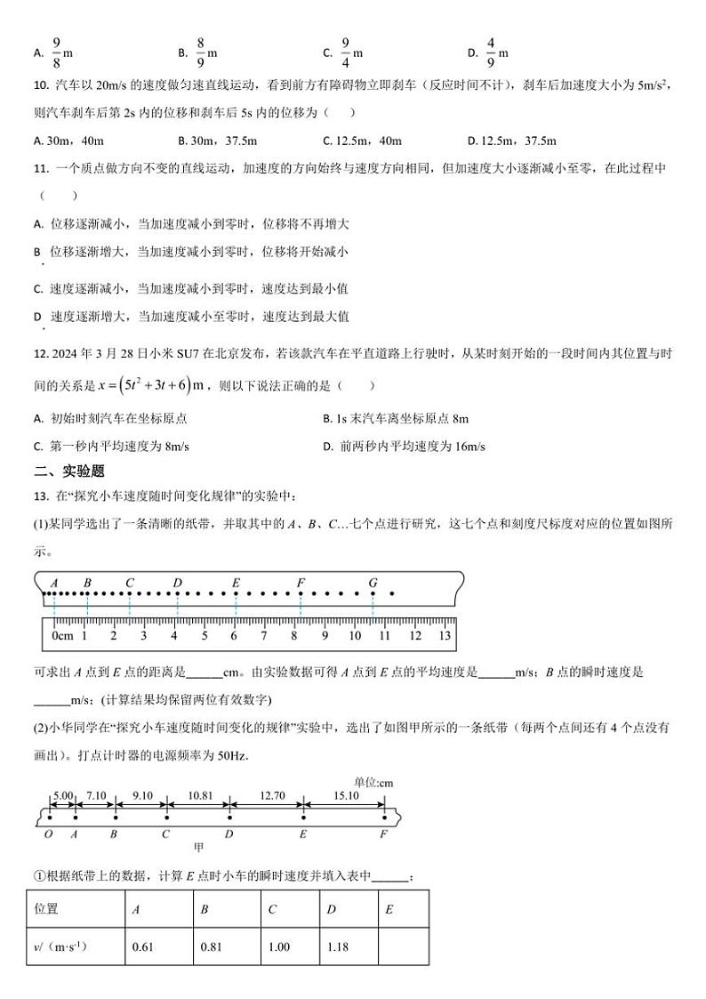 吉林省通化市梅河口市第五中学2024～2025学年高一上学期10月期中物理试题（含答案）第3页