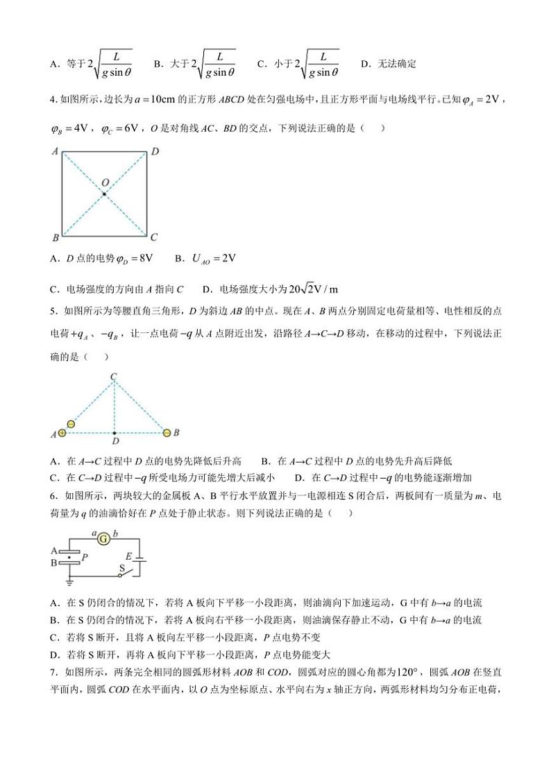四川省内江市第六中学2024～2025学年高二上学期第一次月考物理试题（含答案）02
