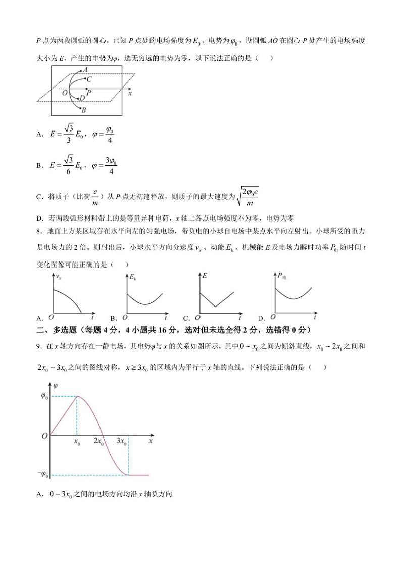 四川省内江市第六中学2024～2025学年高二上学期第一次月考物理试题（含答案）03