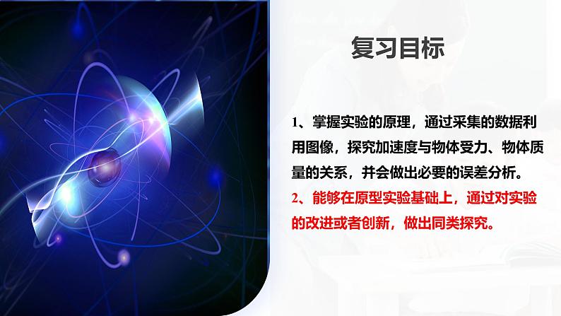 2024高考物理一轮复习 第15讲 探究加速度与物体受力、物体质量的关系（课件）第4页