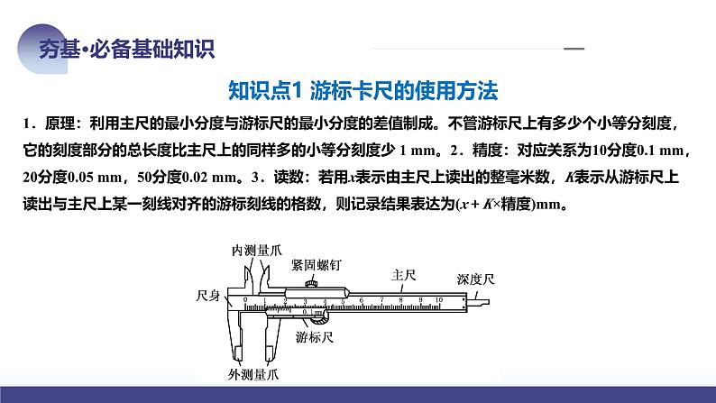 2024高考物理一轮复习 第44讲 电学实验基础（课件）第8页