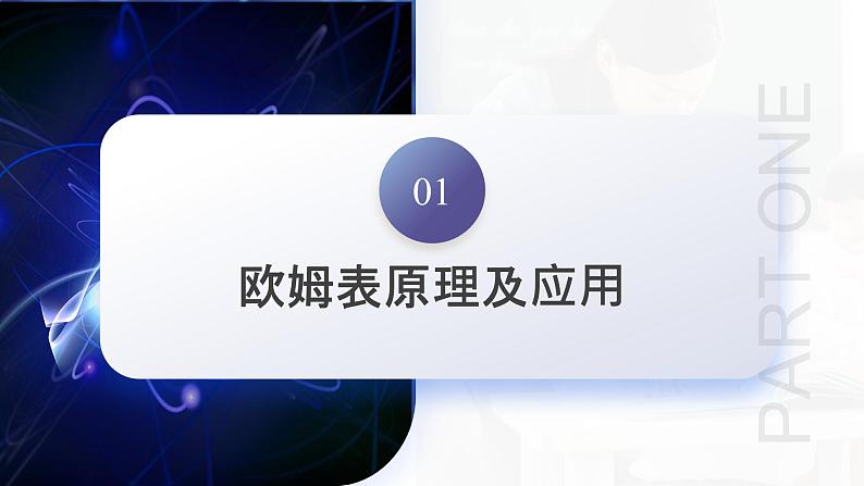 2024高考物理一轮复习 第48讲 用多用电表测量电学中的物理量（课件）第7页