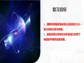 2024高考物理一轮复习 第49讲 磁场及其对电流的作用（课件）