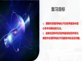2024高考物理一轮复习 第51讲 带电粒子在有界匀强磁场中的运动（课件）