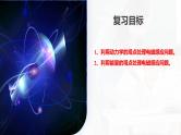 2024高考物理一轮复习 第57讲 电磁感应中的动力学和能量问题（课件）