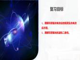 2024高考物理一轮复习 第72讲 光电效应 波粒二象性（课件）