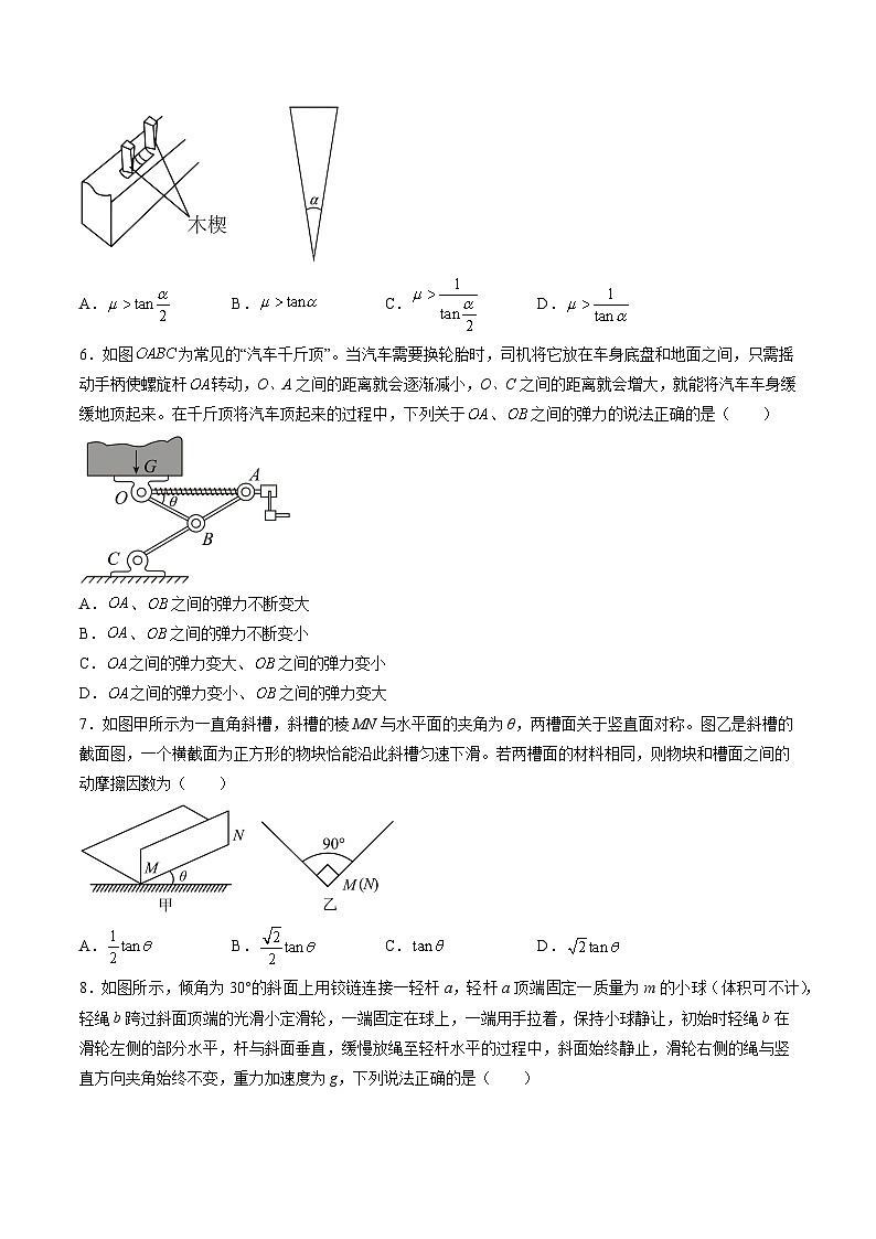 2024高考物理一轮复习第2章相互作用(测试)(学生版+解析)第3页