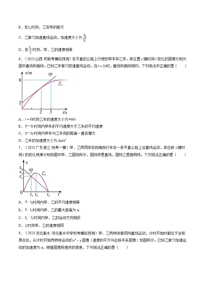 2024高考物理一轮复习第04讲运动图像问题追及相遇问题(练习)(学生版+解析)第3页
