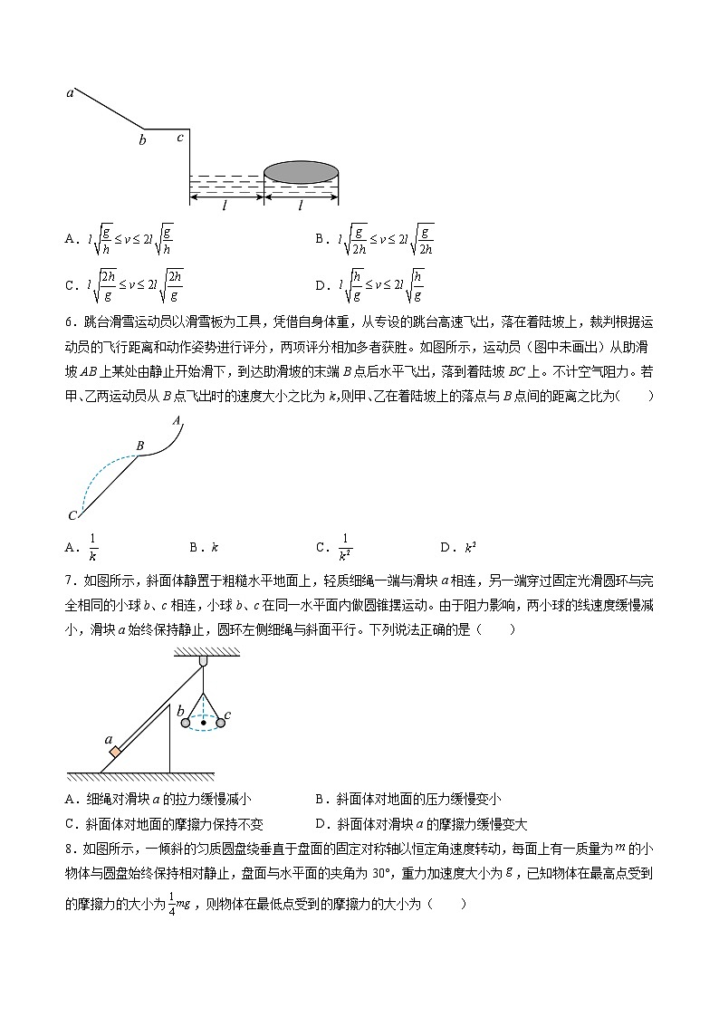 2024高考物理一轮复习第4章曲线运动(测试)(学生版+解析)03