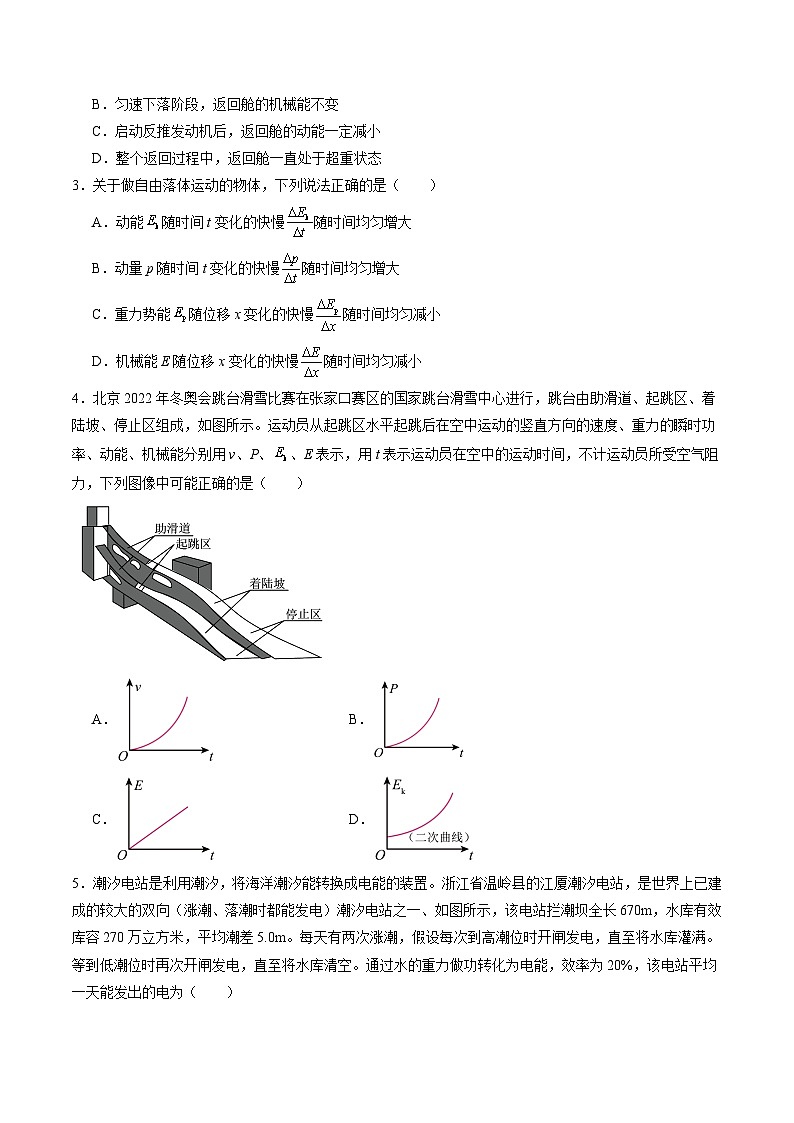 2024高考物理一轮复习第6章机械能守恒定律(测试)(学生版+解析)第2页