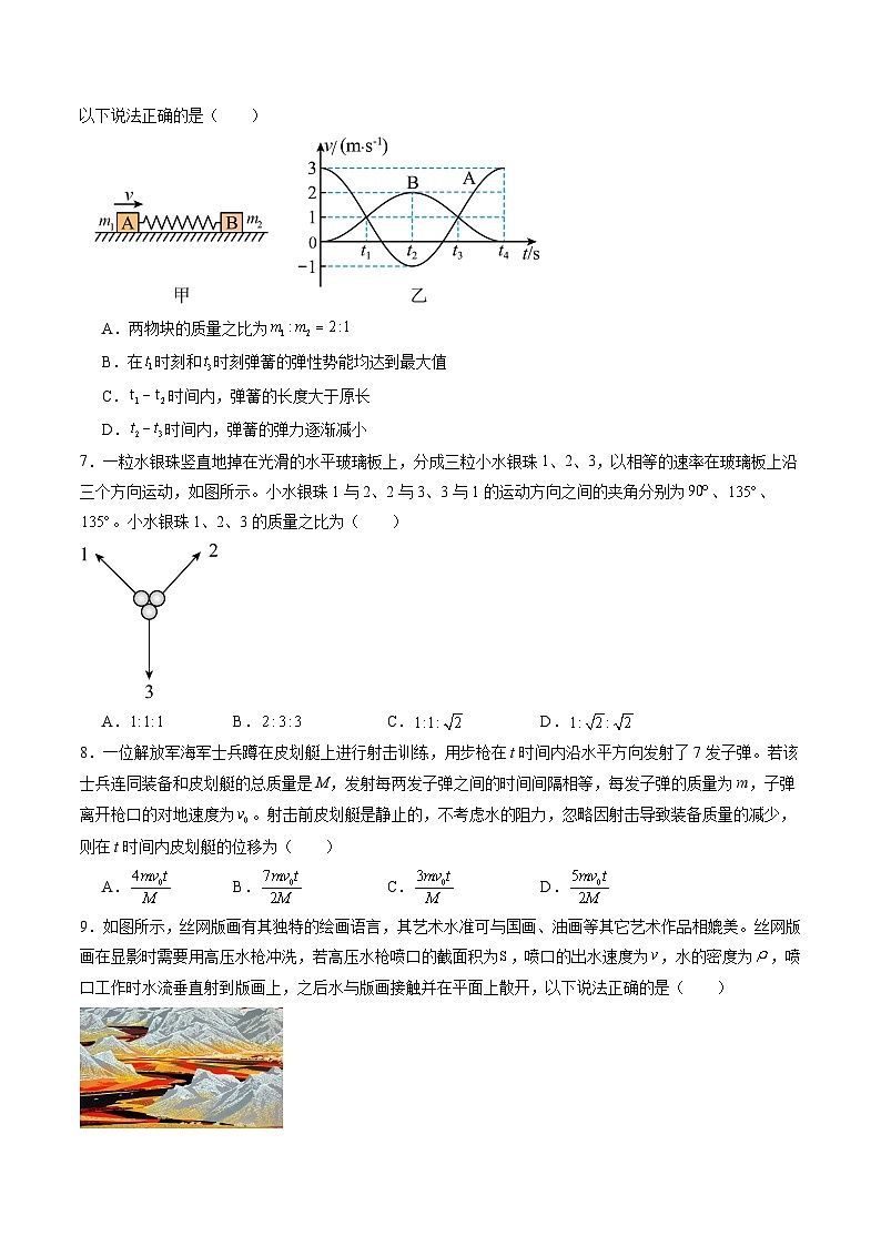 2024高考物理一轮复习第7章动量守恒定律(测试)(学生版+解析)第3页