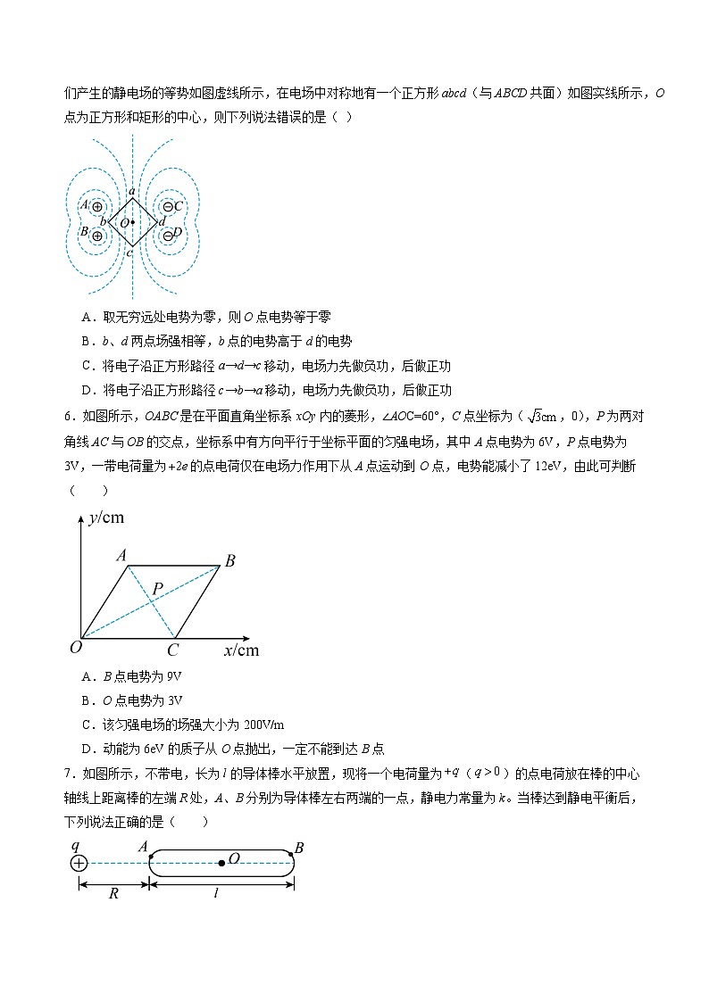 2024高考物理一轮复习第9章静电场(测试)(学生版+解析)第3页
