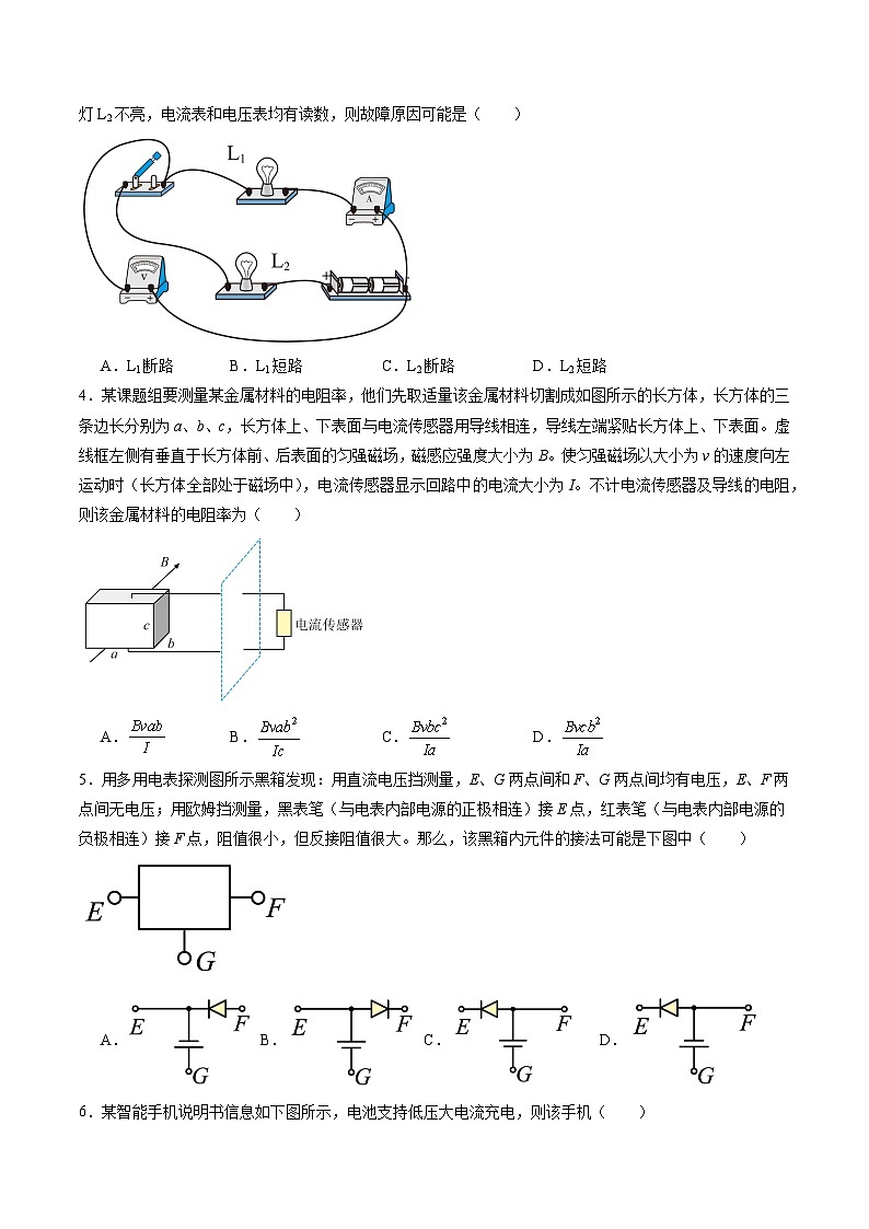 2024高考物理一轮复习第10章恒定电流(测试)(学生版+解析)第2页