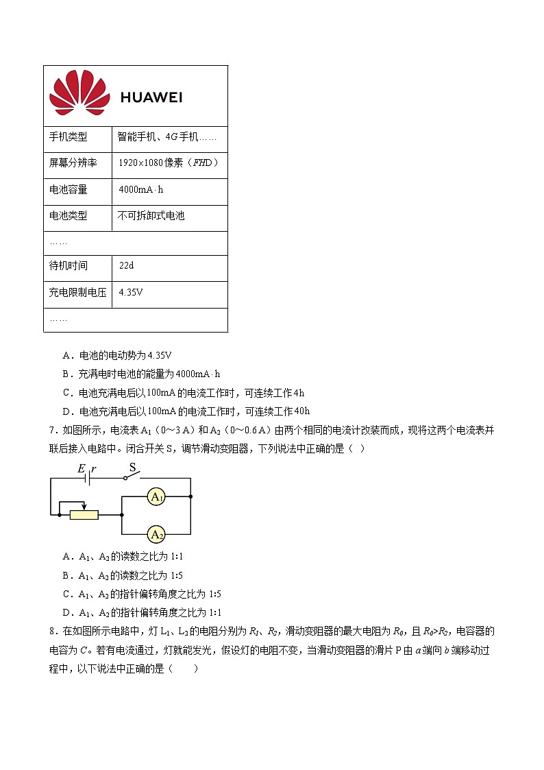 2024高考物理一轮复习第10章恒定电流(测试)(学生版+解析)第3页