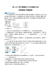 2024高考物理一轮复习第10讲探究弹簧弹力与形变量的关系(练习)(学生版+解析)
