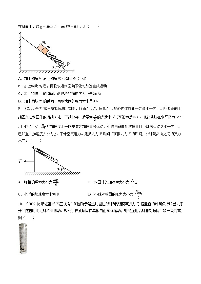 2024高考物理一轮复习第12讲牛顿运动定律(练习)(学生版+解析)第3页
