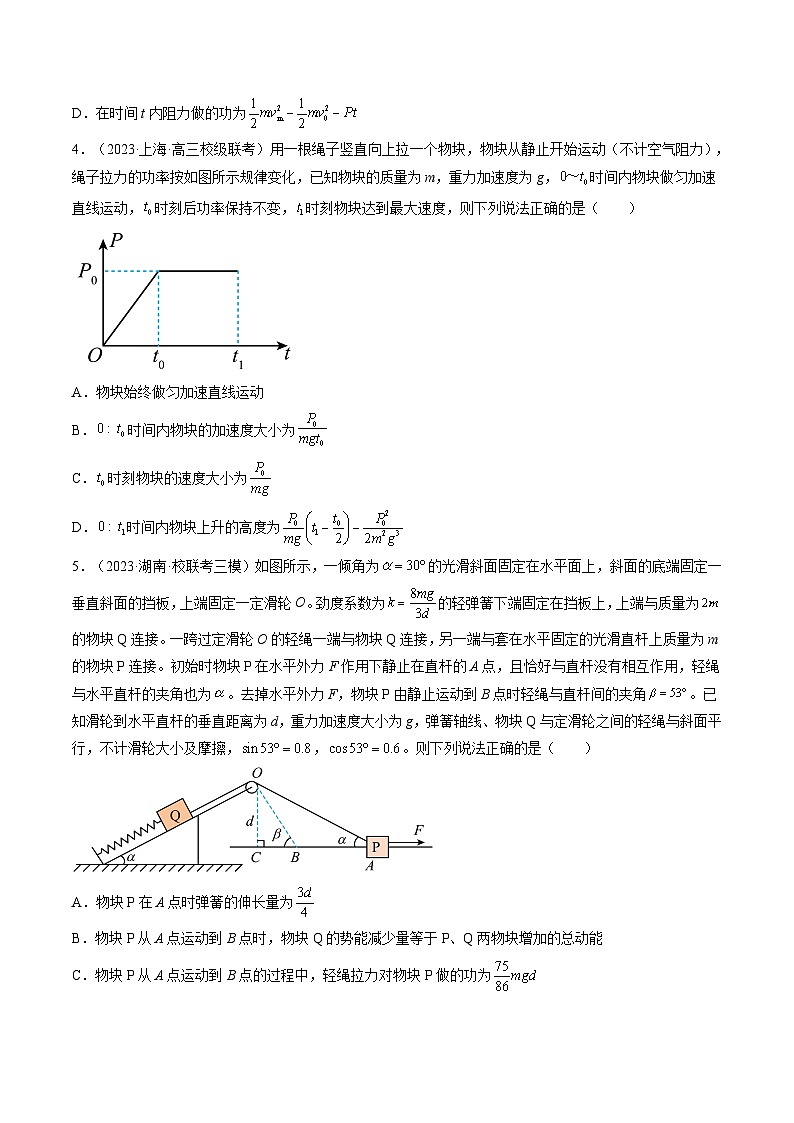2024高考物理一轮复习第26讲动能定理及其应用(练习)(学生版+解析)02