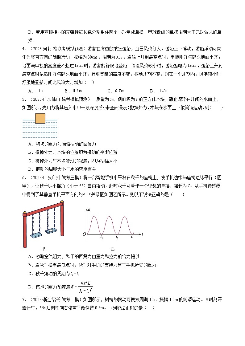 2024高考物理一轮复习第34讲机械振动(练习)(学生版+解析)第2页