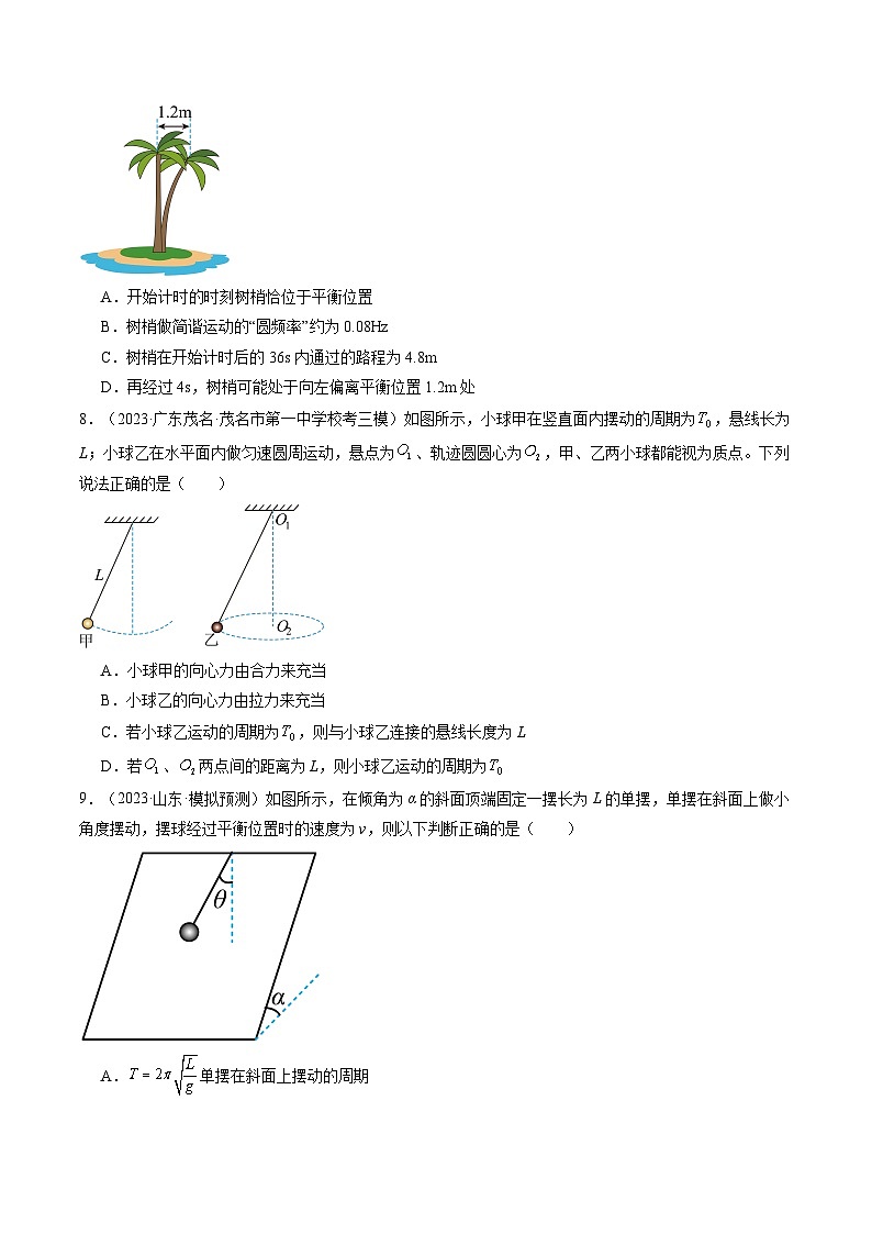 2024高考物理一轮复习第34讲机械振动(练习)(学生版+解析)第3页