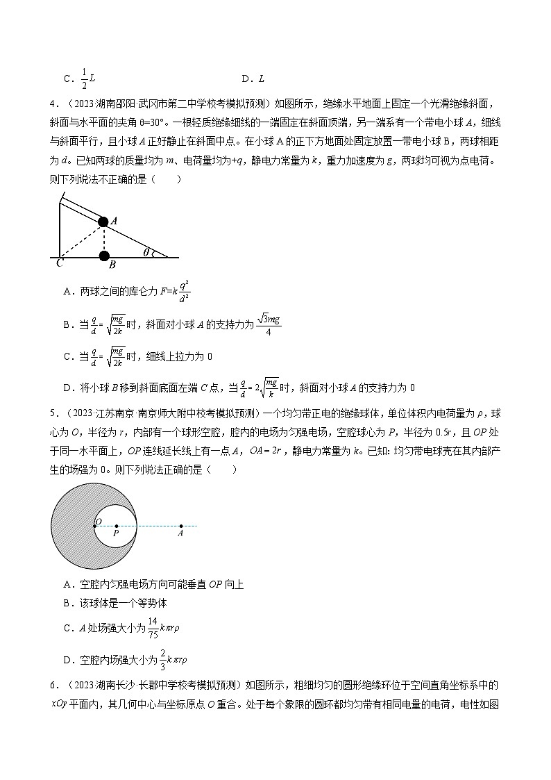 2024高考物理一轮复习第37讲静电力的性质(练习)(学生版+解析)第2页