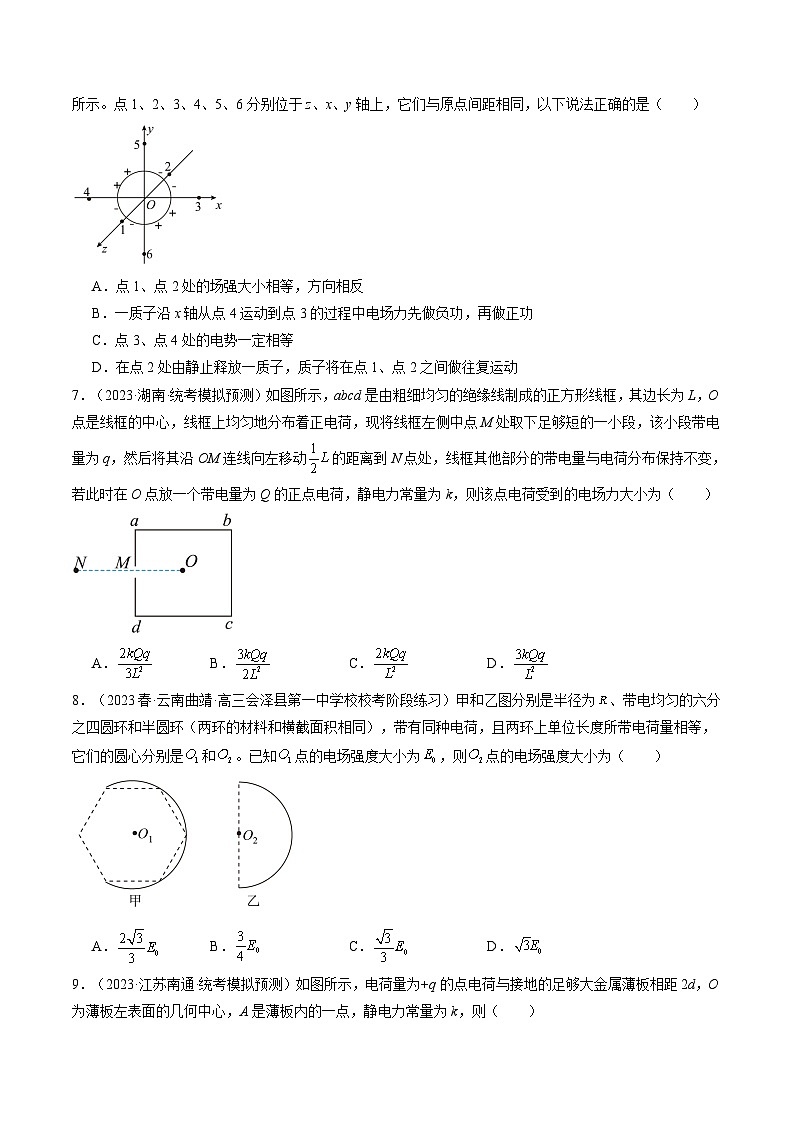 2024高考物理一轮复习第37讲静电力的性质(练习)(学生版+解析)第3页