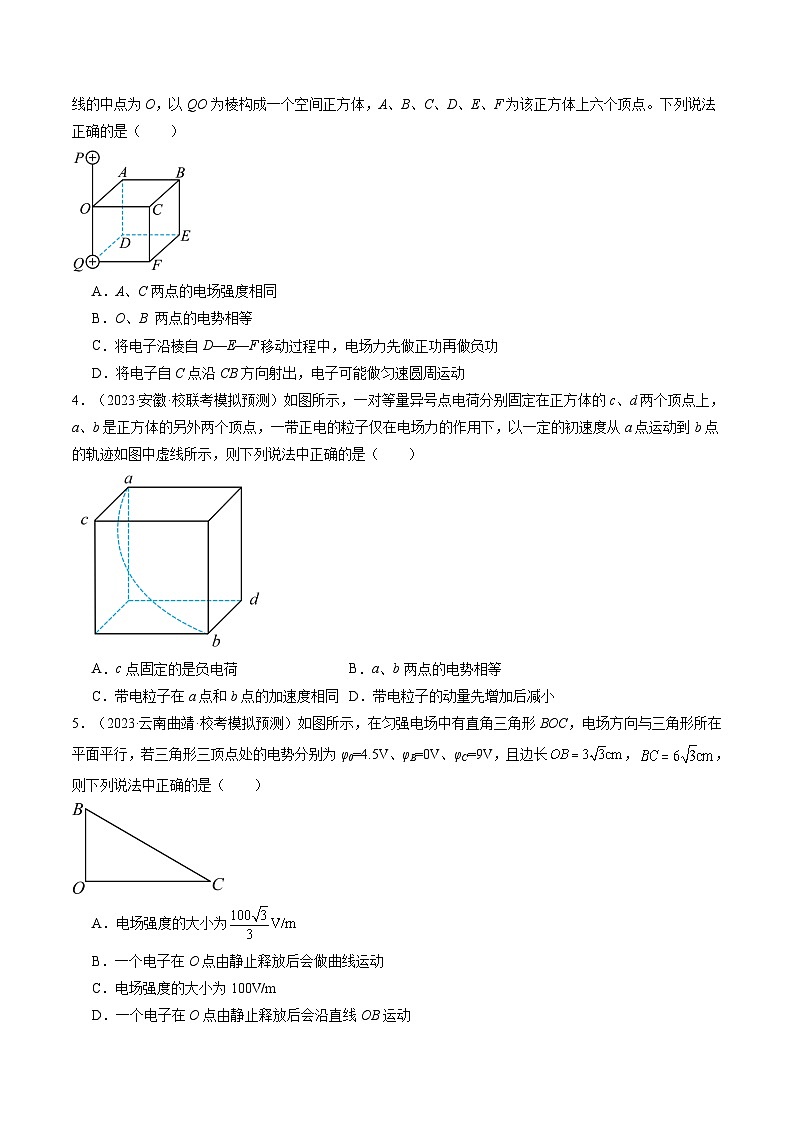 2024高考物理一轮复习第38讲静电能的性质(练习)(学生版+解析)第2页