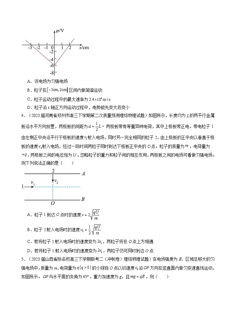2024高考物理一轮复习第39讲电容器带电粒子在电场中的运动(练习)(学生版+解析)第2页