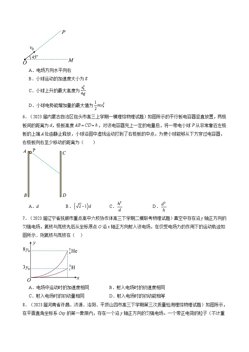 2024高考物理一轮复习第39讲电容器带电粒子在电场中的运动(练习)(学生版+解析)第3页