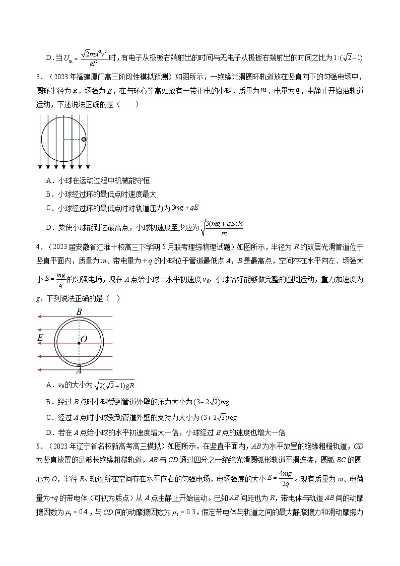2024高考物理一轮复习第40讲带电粒子在电场中运动的综合问题(练习)(学生版+解析)第2页